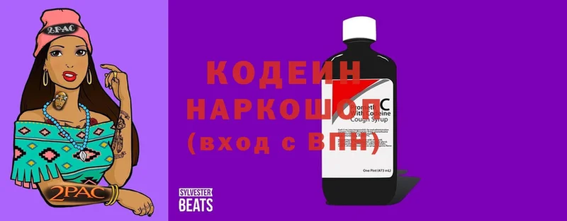 цена наркотик  Ворсма  Codein напиток Lean (лин) 